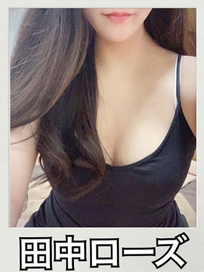 田中 ローズ