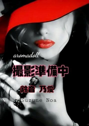 Aroma doll (アロマドール)    鈴音乃愛