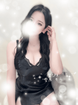 雪乃 そら