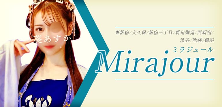ミラジュール (Mirajour)