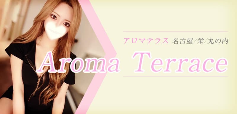 Aroma Terrace (アロマテラス) 名古屋