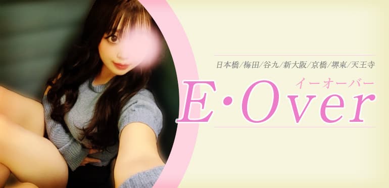 イーオーバー (E・Over)