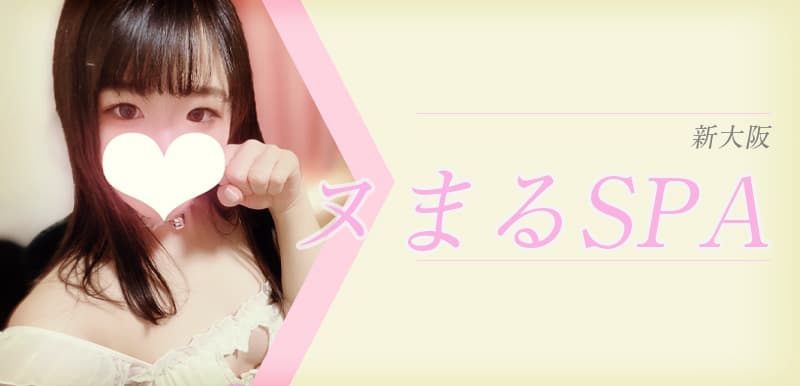 ヌまるスパ（Numaru SPA）