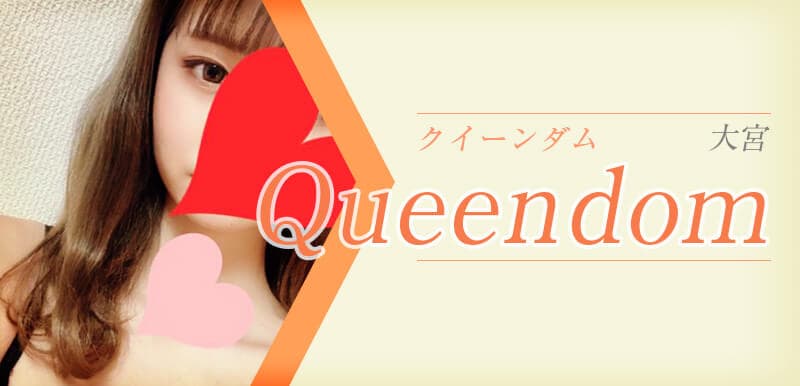 Queendom (クイーンダム)