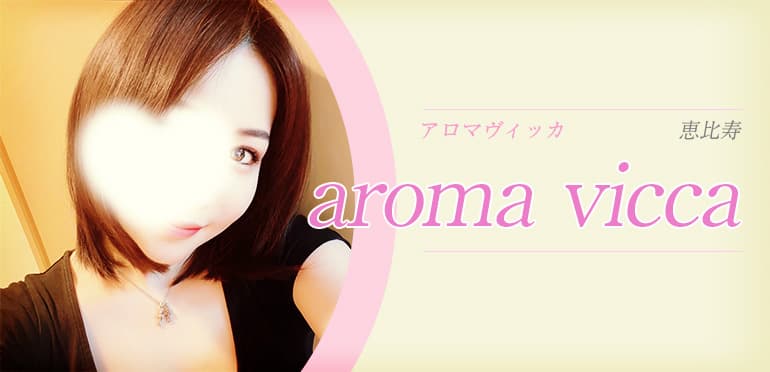 aroma vicca (アロマヴィッカ)