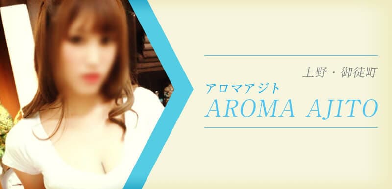 AROMA AJITO (アロマアジト)