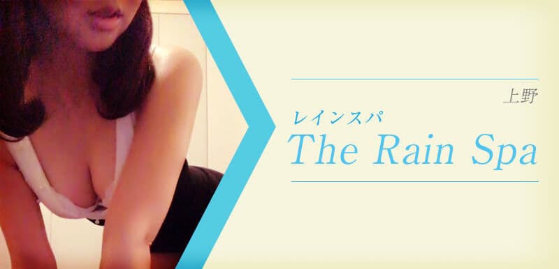 The rain spa (ザレインスパ)