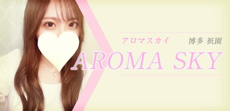 AROMA SKY (アロマスカイ) 福岡