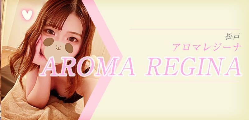 AROMA REGINA (アロマレジーナ) 松戸
