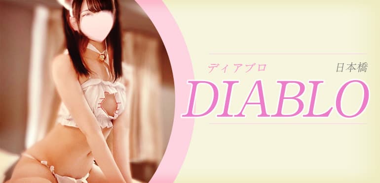 DIABLO (ディアブロ) 大阪