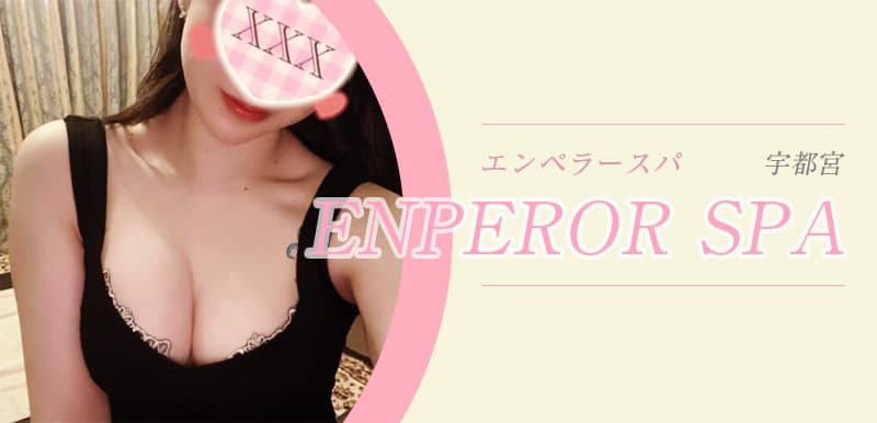 ENPEROR SPA (エンペラースパ)