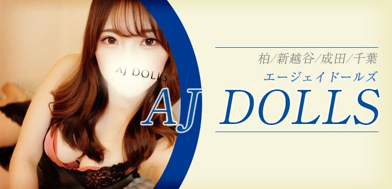エージェイドールズ (AJ DOLLS) 旧アロマジョリー