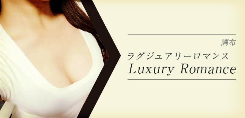 Luxury Romance GROUP (ラグジュアリーロマンスグループ)