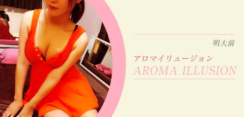 AROMA ILLUSION (アロマイリュージョン)