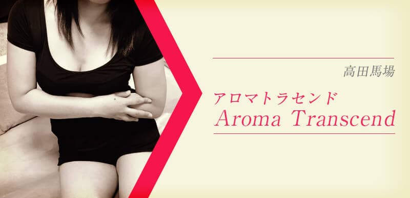 Aroma Transcend (アロマトランセンド)