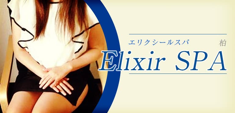 Elixir SPA (エリクシールスパ)