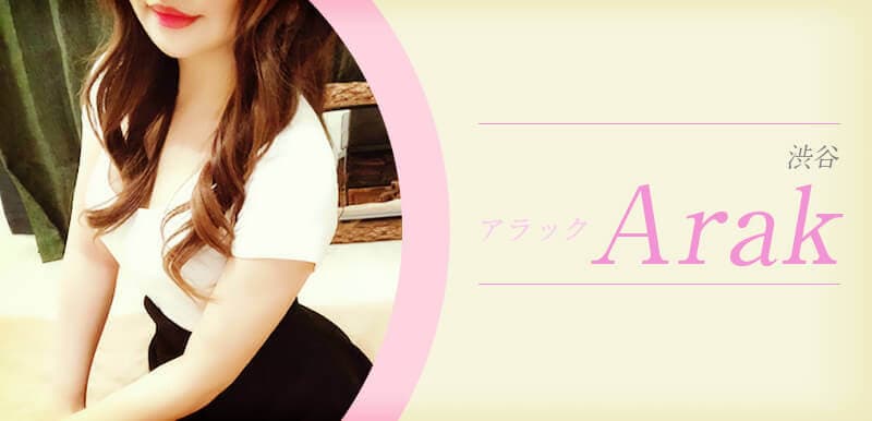 エグゼクティブサロンArak (アラック)