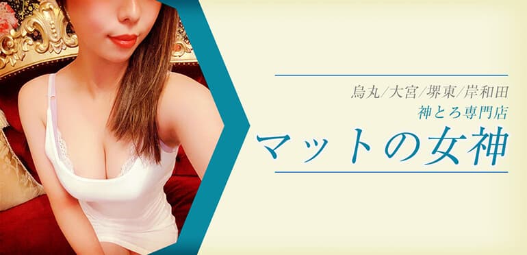 神とろ専門店 マットの女神