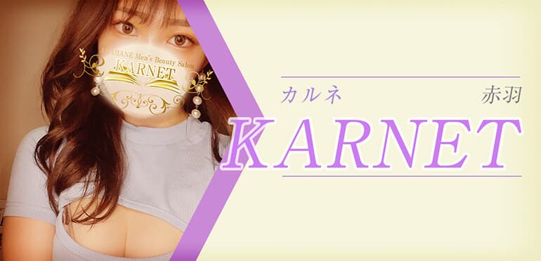 KARNET (カルネ)
